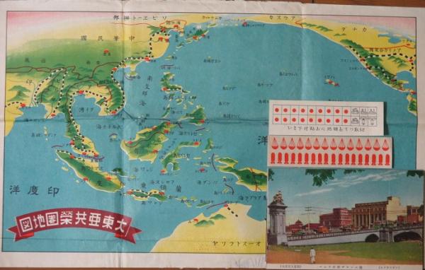 絵葉書】輝く日本 大東亜共栄圏案内(南方研究会編) / 古本、中古本、古