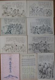 【絵葉書】神戸高等商船学校生活8枚