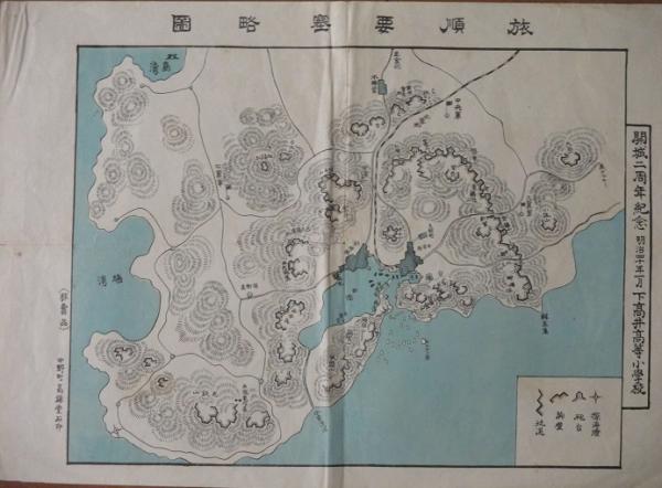 旅順要塞略図 / 古本、中古本、古書籍の通販は「日本の古本屋 旅順要塞略図 / 古本、中古本、古書籍の通販は「日本の古本屋