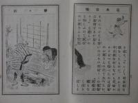 日本昔噺 第二帙 第7～12編(6冊揃)