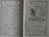 日本昔噺 第二帙 第7～12編(6冊揃)