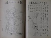 世界お伽噺第66編 鐵の王子