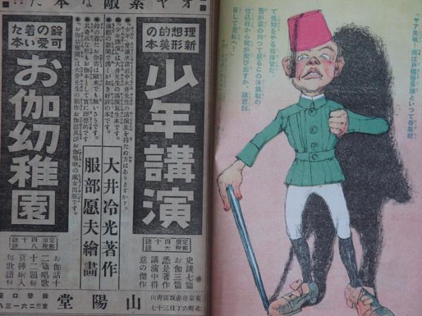 【希少】江戸の花 大正4年 少年 大正4年2月 口絵・渡部審也画(江見水陰・本田庄太郎・久留島武彦