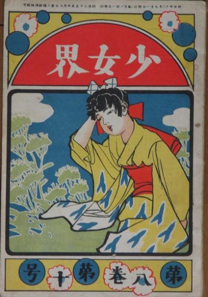 古書　日本書道体系1〜8巻 J22121612〇絵入 古文後集 古文真宝 巻上 1冊 魁本大字諸儒箋解