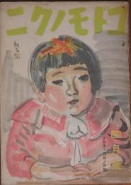 コドモノクニ 昭和12年4月号(16巻5号)