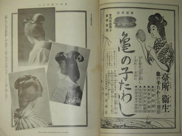 古書　婦人画報増刊　大正　東京遊覧書報　1910年4月