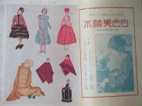 婦人画報 昭和3年2月号(270号)
