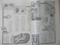 婦人画報 昭和3年2月号(270号)