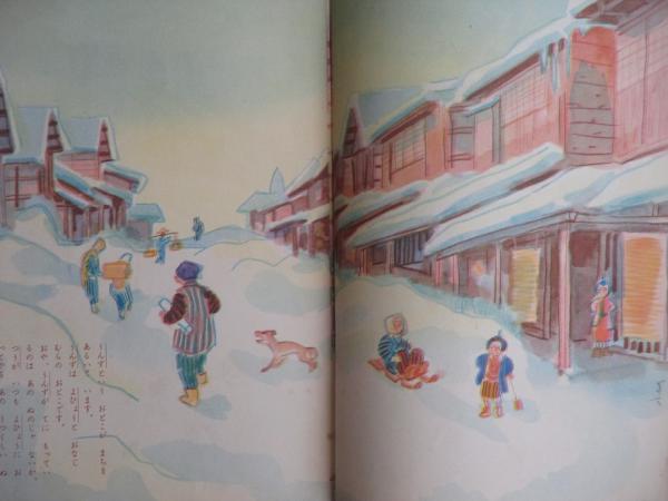 世界の絵本 夕鶴(福田豊四郎・絵 木下順二・文) / 古本、中古本、古