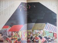 花のこみち　新日本絵本