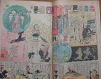 漫画と読物525号　時事新報日曜附録