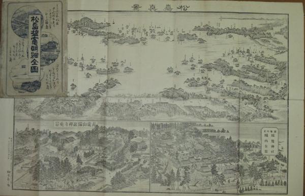 定番のお歳暮&冬ギフトの商品をすべ 松島塩釜明細全図 / 古本、中古本、古書籍の通販は「日本の 和書