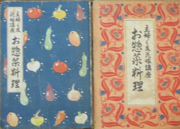 主婦之友社　家庭講座　染色と洗濯 古書 主婦之友 昭和7年 5月號 附録 「家庭で出来る洗濯と染色一切の仕方
