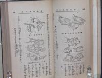 家庭実用西洋料理法