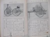 岡崎屋喞筒諸機械製作所(カタログ)