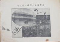 小澤鉄工所製品案内(消防用品カタログ)