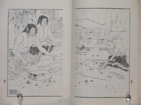 世界お伽噺66編 日の罰(巌谷小波 片山春帆画) / 古書 リネン堂 世界お伽噺66編 日の罰(巌谷小波 片山春帆画) / 古書 リネン堂