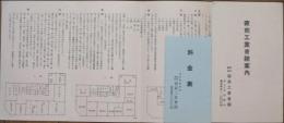 蔵前工業会館案内