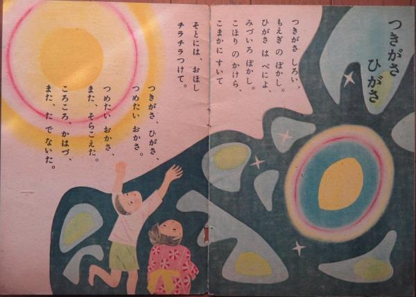 白秋童謡絵本1 雲の歌(北原白秋 小池巌画) / 古本、中古本、古書籍の