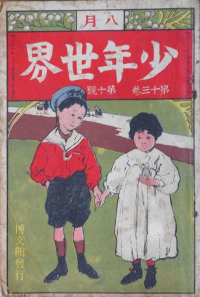Amazon.co.jp: A-ш/開國五十年史 上巻 明治40年12月25日発行