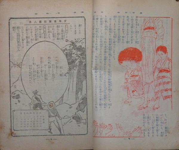 少年世界 明治40年8月号(13巻10号) / 古本、中古本、古書籍の