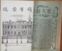 建築世界2巻7号　記念號