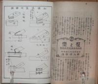 建築世界2巻7号　記念號