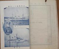 少年日露戦史 第14編日本海の巻 附軍国読本