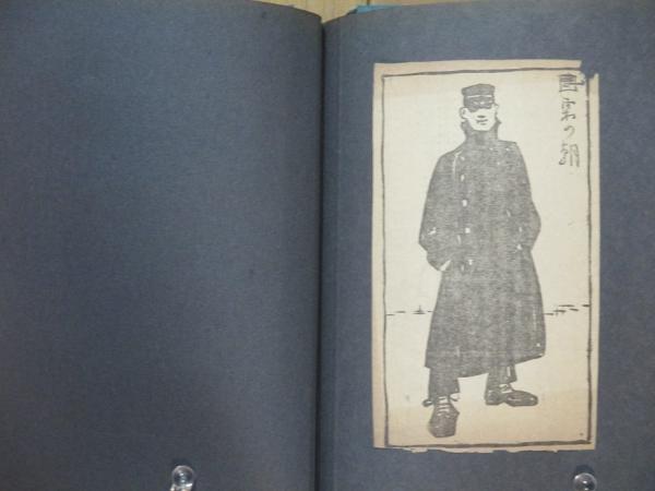 竹久夢二雑誌挿絵貼込帖2冊 / 古本、中古本、古書籍の通販は
