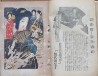 女学世界 大正4年12月号(15巻13号)