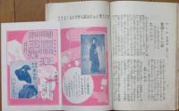 婦女界 明治44年1月号(3巻1号)