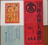 中亜美術応用帯地陳列　高島屋