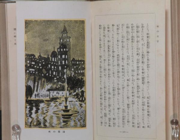 東京証券取引所五十年史 東京証券取引所 編刊 昭和3年10月1日発行
