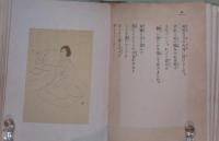抒情小曲集 海邊の墓