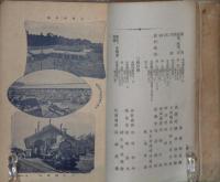 日本鉄道案内記