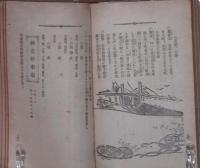 日本鉄道案内記