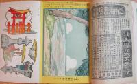 五六年の小学生 大正13年10月号(4巻8号)
