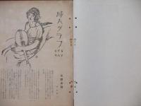 婦人グラフ 大正14年5月号(2巻5号)