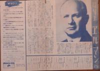提琴王 エルマン