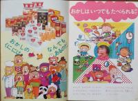 おかしのくにさん こんにちわ