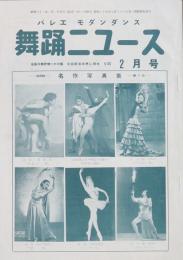 舞踊ニュース 昭和32年2月号(第72号)