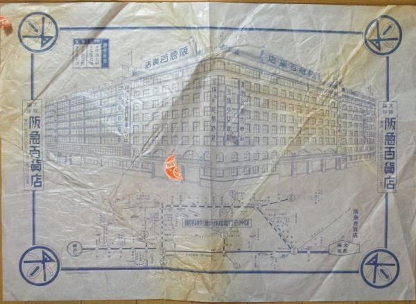 大阪梅田 阪急百貨店包装紙 / 古本、中古本、古書籍の通販は