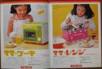 アサヒ玩具 総合カタログ1978