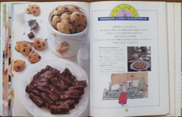 ラブおばさんのお菓子作り(城戸崎愛) / 古本、中古本、古書籍の