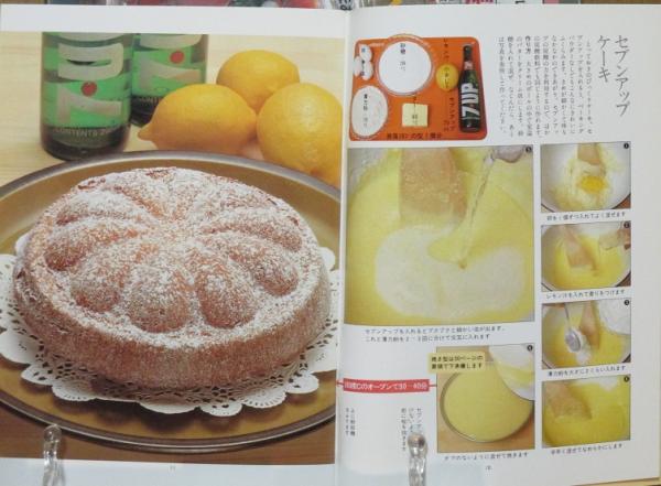 メリーおばさんのホームケーキ(メリー南) / 古本、中古本、古書籍の