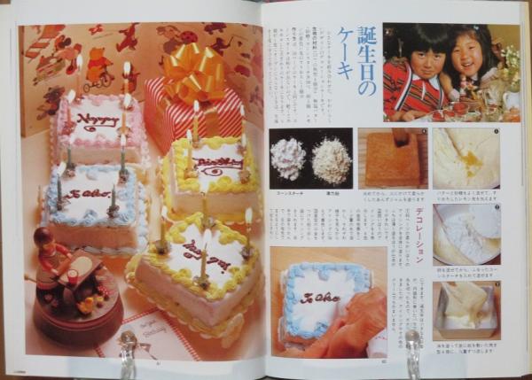 メリーおばさんのホームケーキ(メリー南) / 古本、中古本、古書籍の