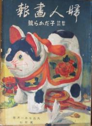 婦人画報 子だから號 大正7年1月号(142号)