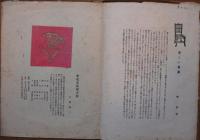 桃源 第5号 美術工藝品號