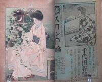 婦女界 大正元年9月号(6巻3号)