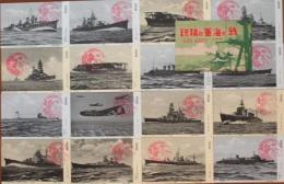 【絵葉書】我が海軍の精鋭16枚揃　紀元2600年特別観艦式御式次第・式場図付